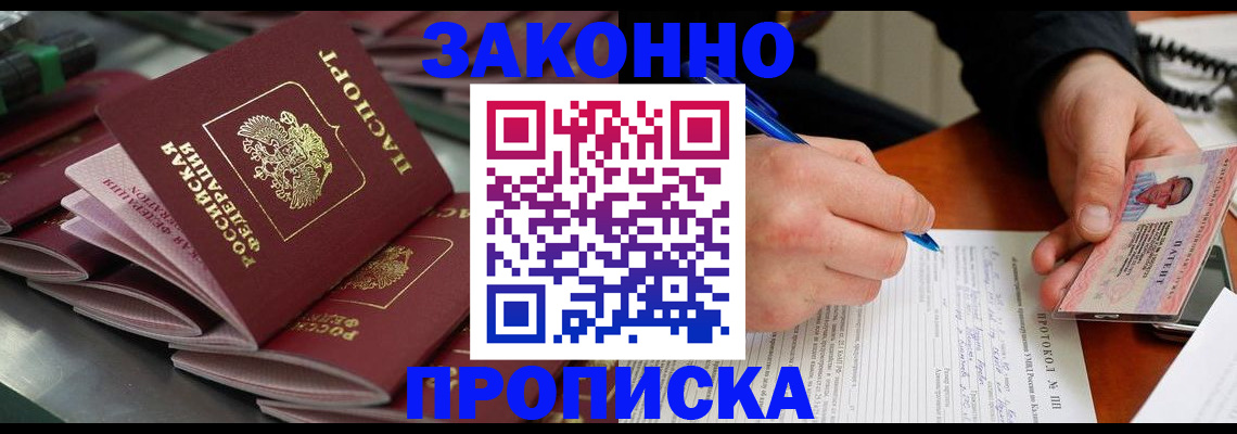 прописка в квартире в Адыгее